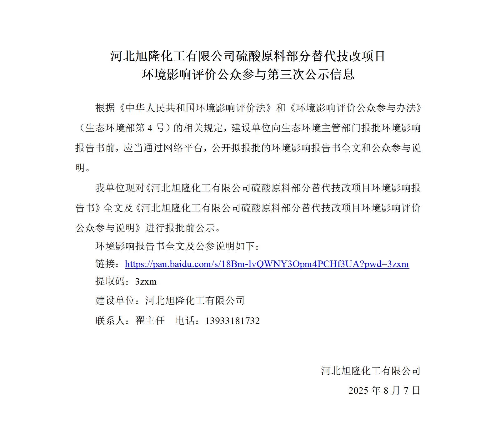 報批前公示(1)_01.jpg 報批前公示(1)_01.jpg