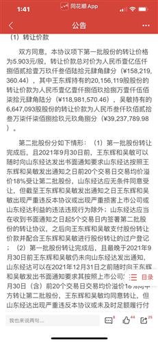 榮聯(lián)科技股份轉(zhuǎn)讓 每股5.903元，潛在收益與市場觀察